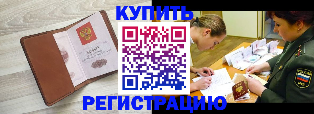 прописка от собственника в Искитиме