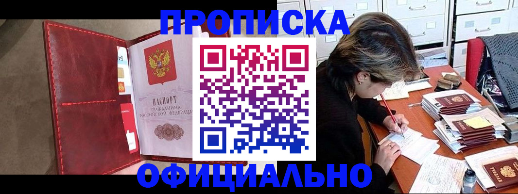 временная регистрация купить в Искитиме