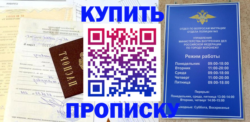 прописка от собственника в Искитиме