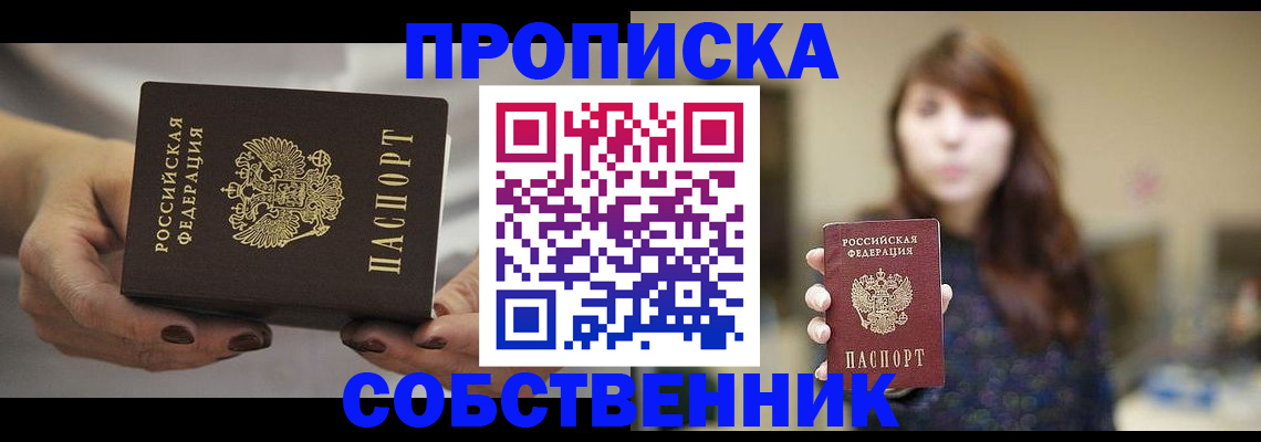 временная регистрация 2025 в Искитиме